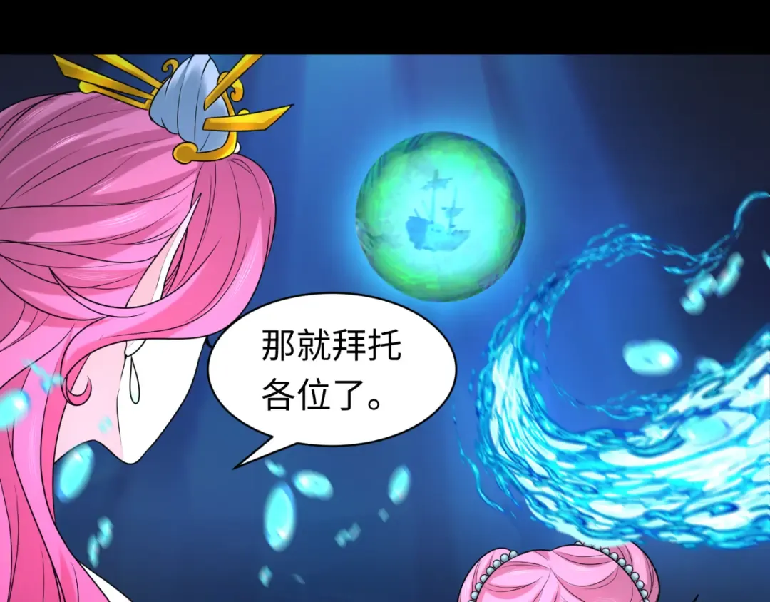 第212话 蓬莱仙岛！ 第42页