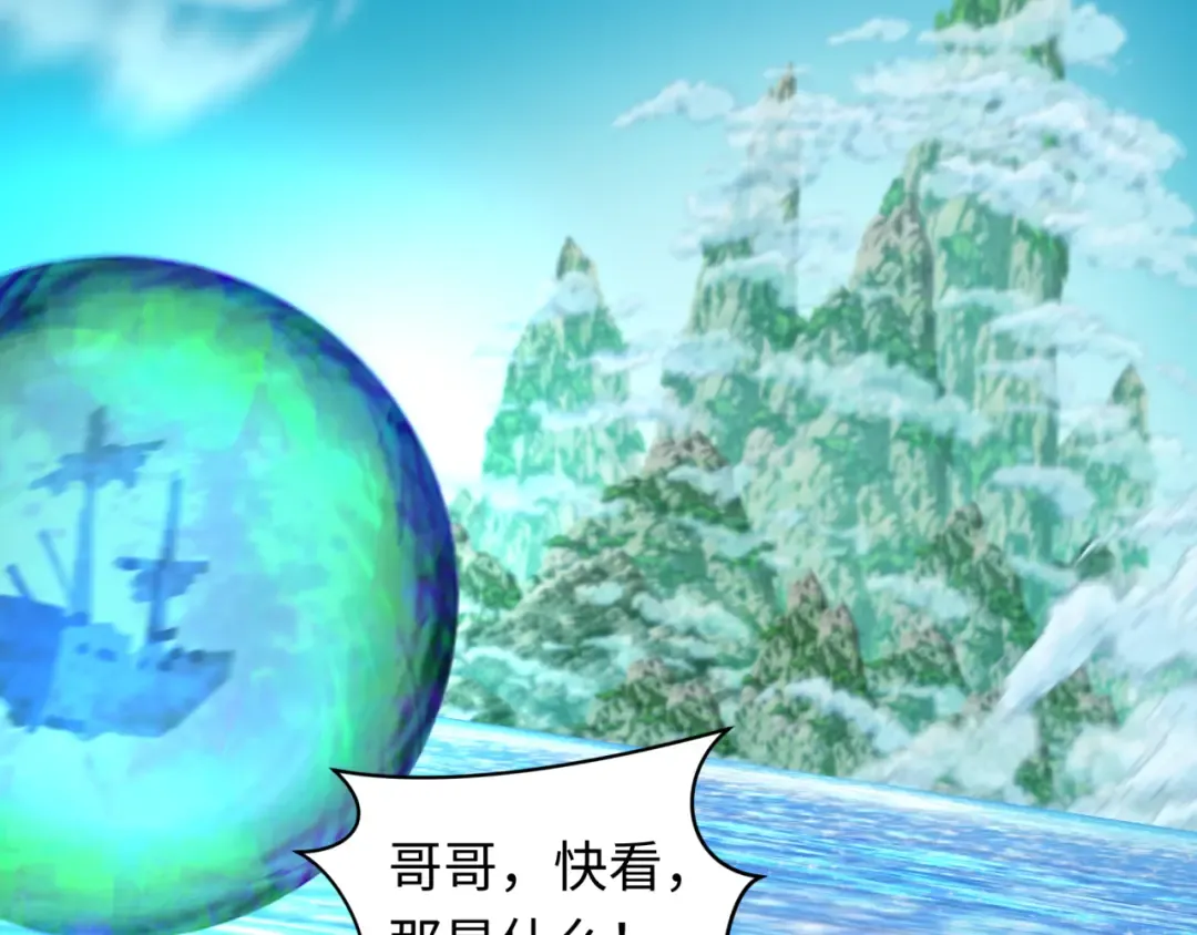 第212话 蓬莱仙岛！ 第70页