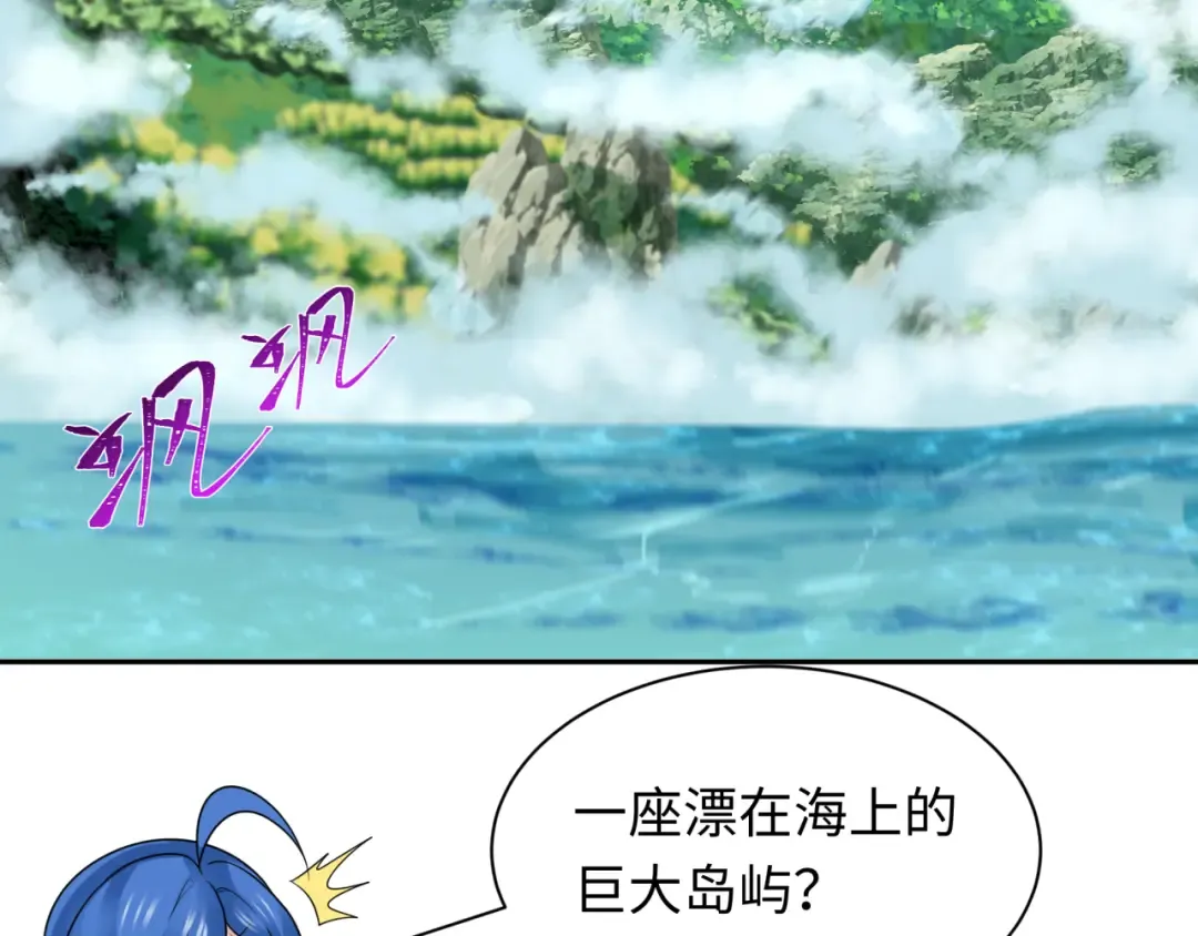第212话 蓬莱仙岛！ 第73页