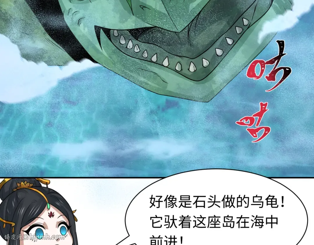 第212话 蓬莱仙岛！ 第80页