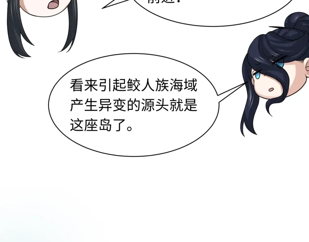 第212话 蓬莱仙岛！ 第81页