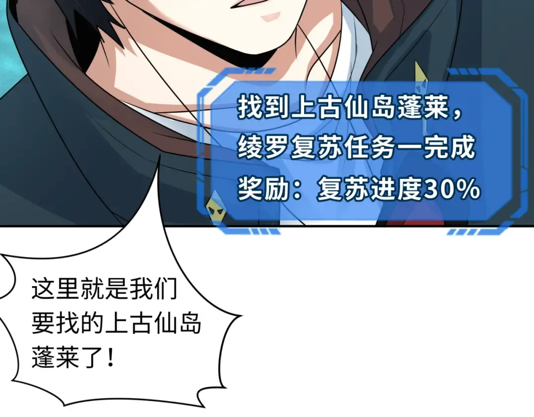 第212话 蓬莱仙岛！ 第83页