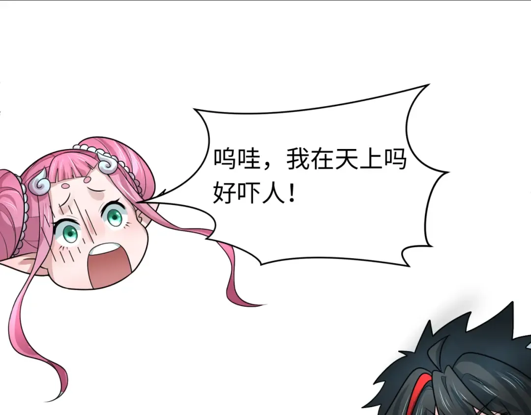 第212话 蓬莱仙岛！ 第87页