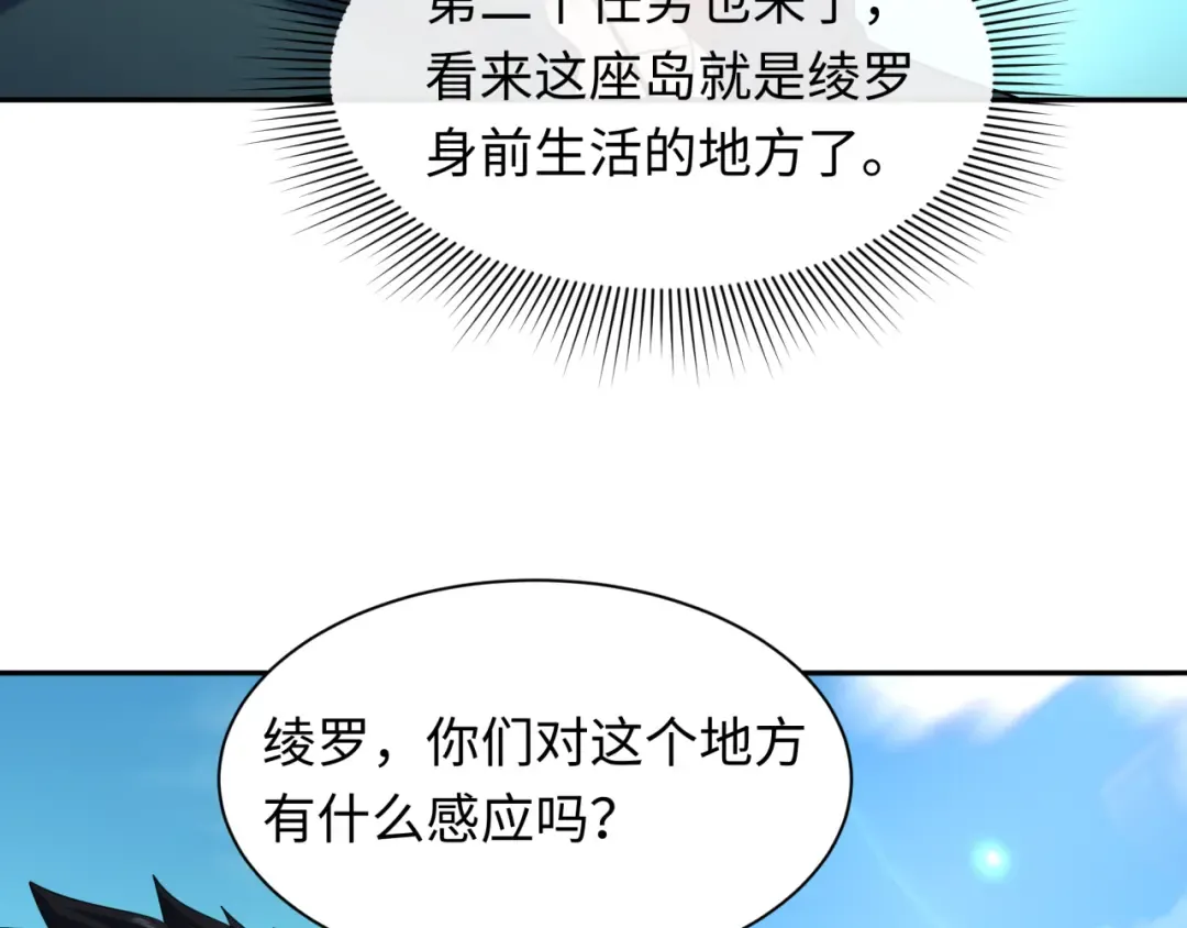 第212话 蓬莱仙岛！ 第109页