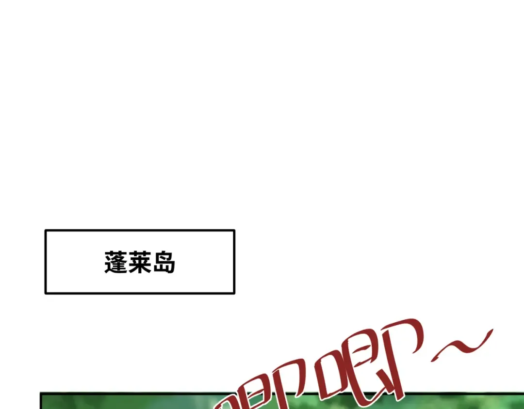 第213话 仙岛探险！ 第5页