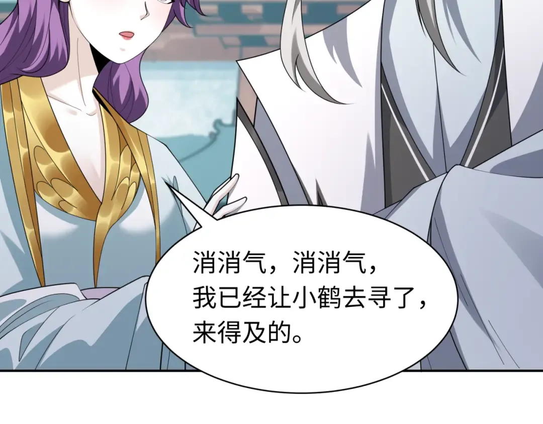 第215话 仙器宝罗伞！ 第9页