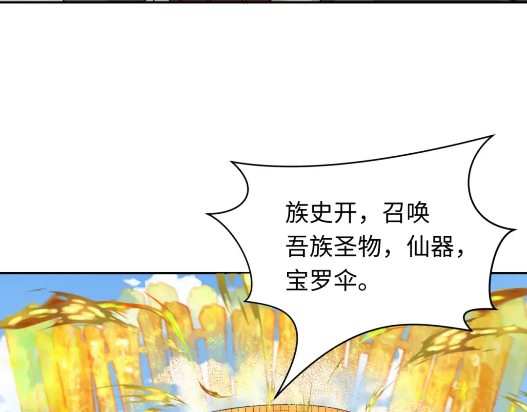 第215话 仙器宝罗伞！ 第12页