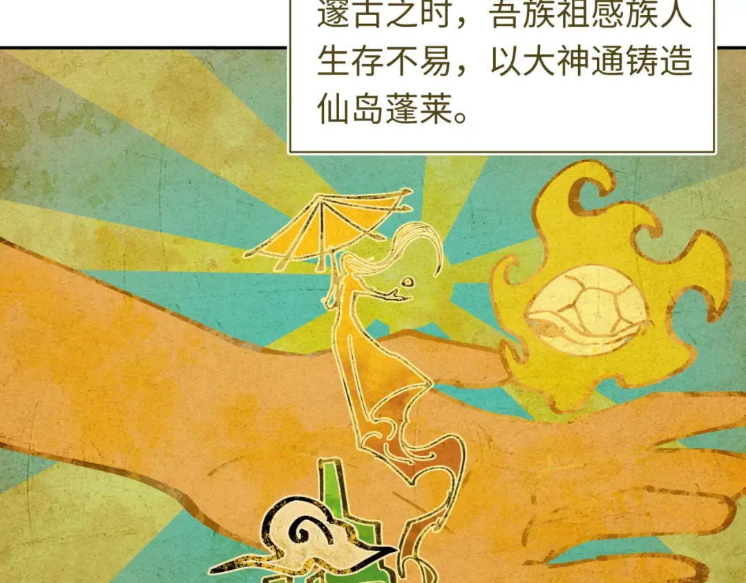 第215话 仙器宝罗伞！ 第15页
