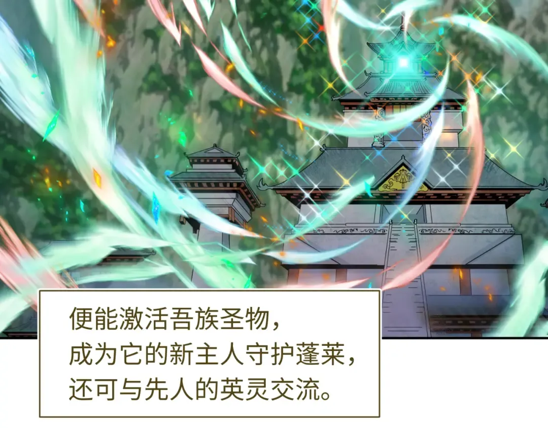 第215话 仙器宝罗伞！ 第23页
