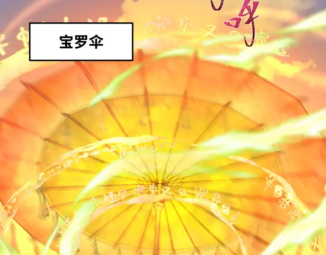 第215话 仙器宝罗伞！ 第34页