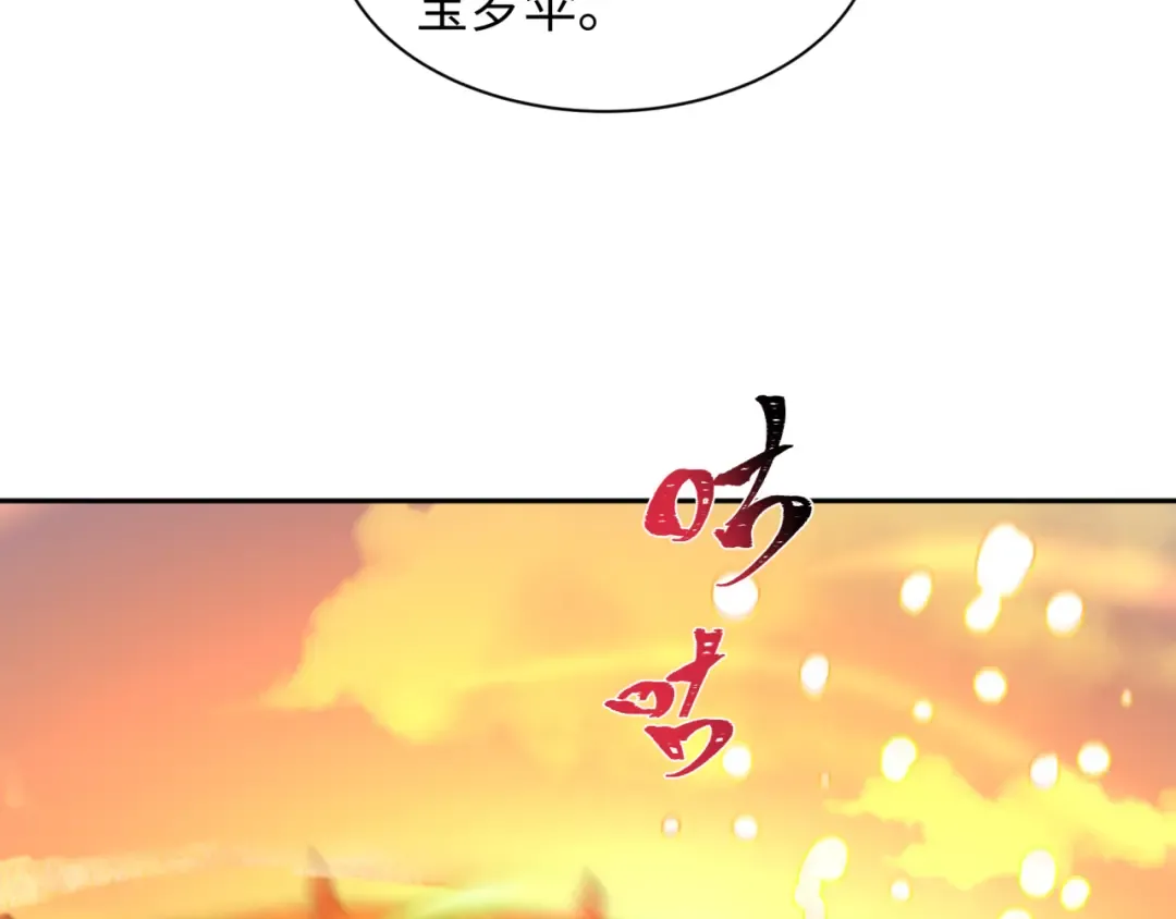 第215话 仙器宝罗伞！ 第38页