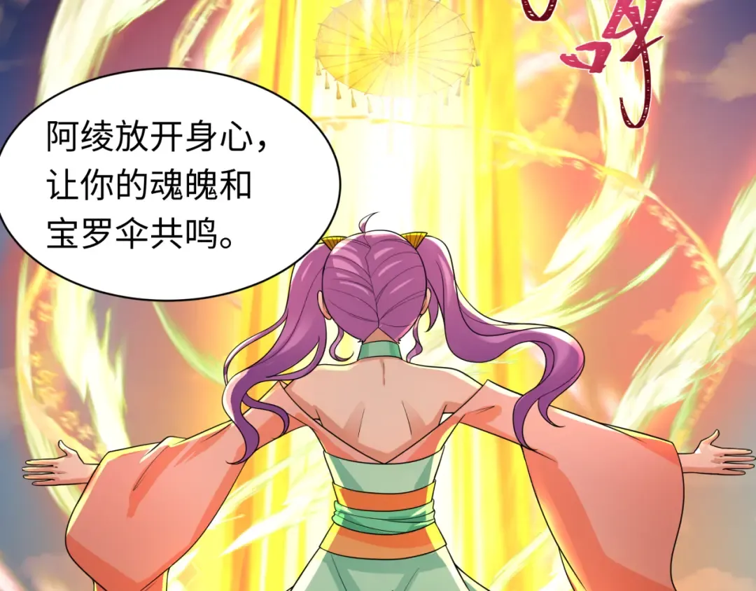 第215话 仙器宝罗伞！ 第54页