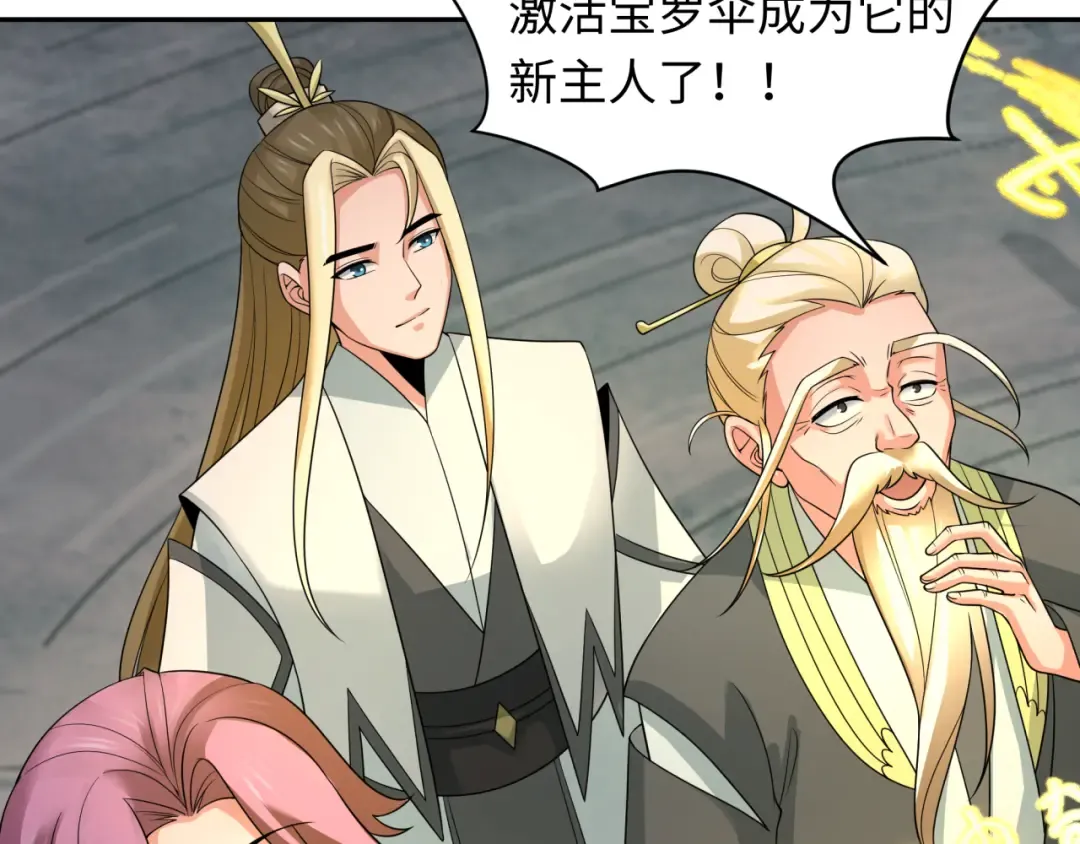 第215话 仙器宝罗伞！ 第58页