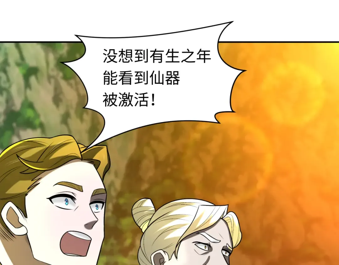第215话 仙器宝罗伞！ 第63页