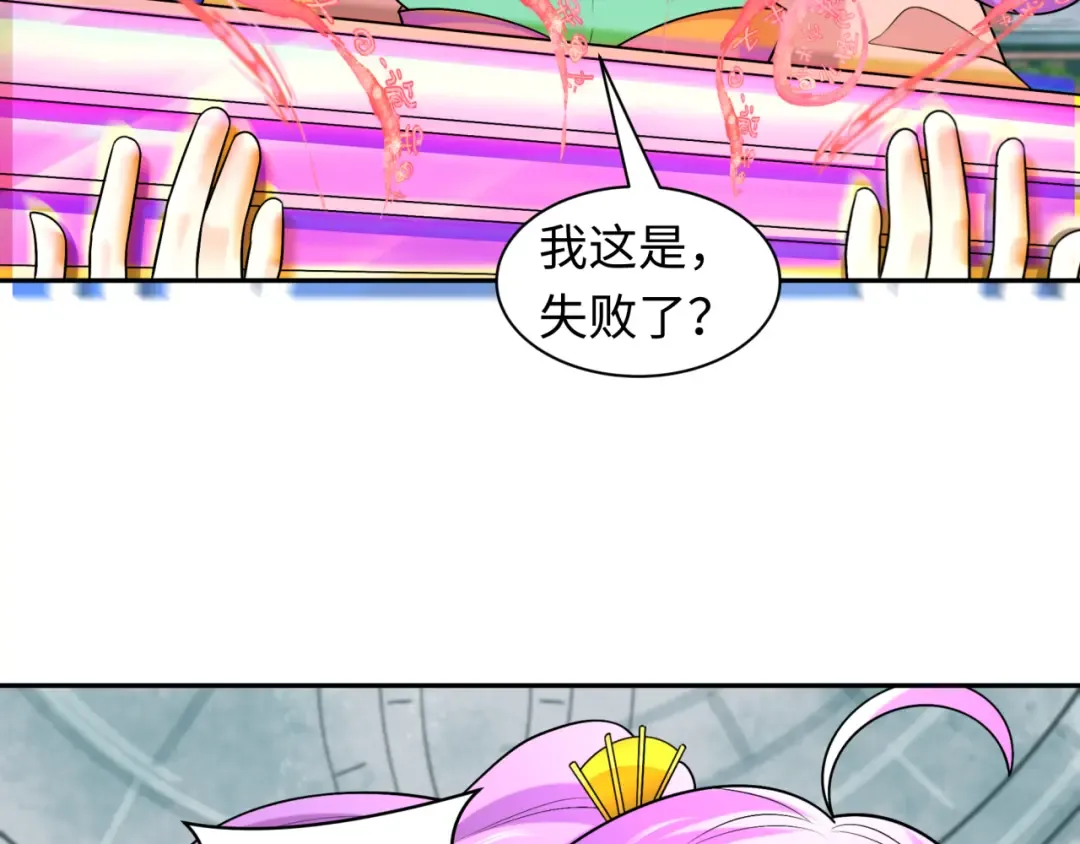 第215话 仙器宝罗伞！ 第75页