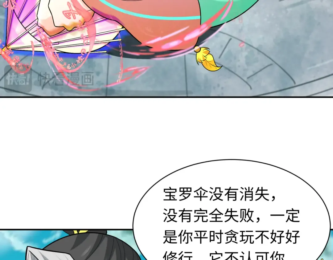 第215话 仙器宝罗伞！ 第77页