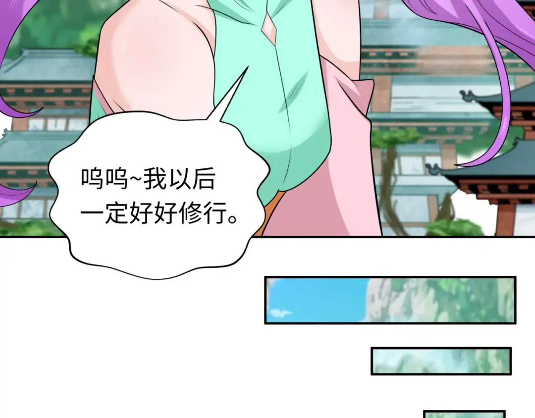 第215话 仙器宝罗伞！ 第81页