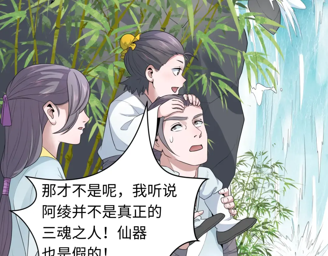 第215话 仙器宝罗伞！ 第86页