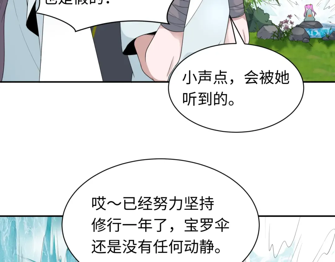 第215话 仙器宝罗伞！ 第87页