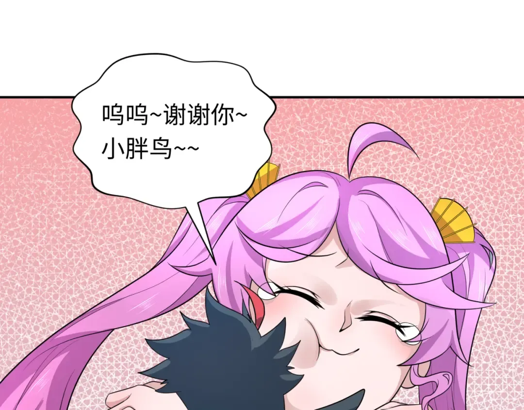 第215话 仙器宝罗伞！ 第94页