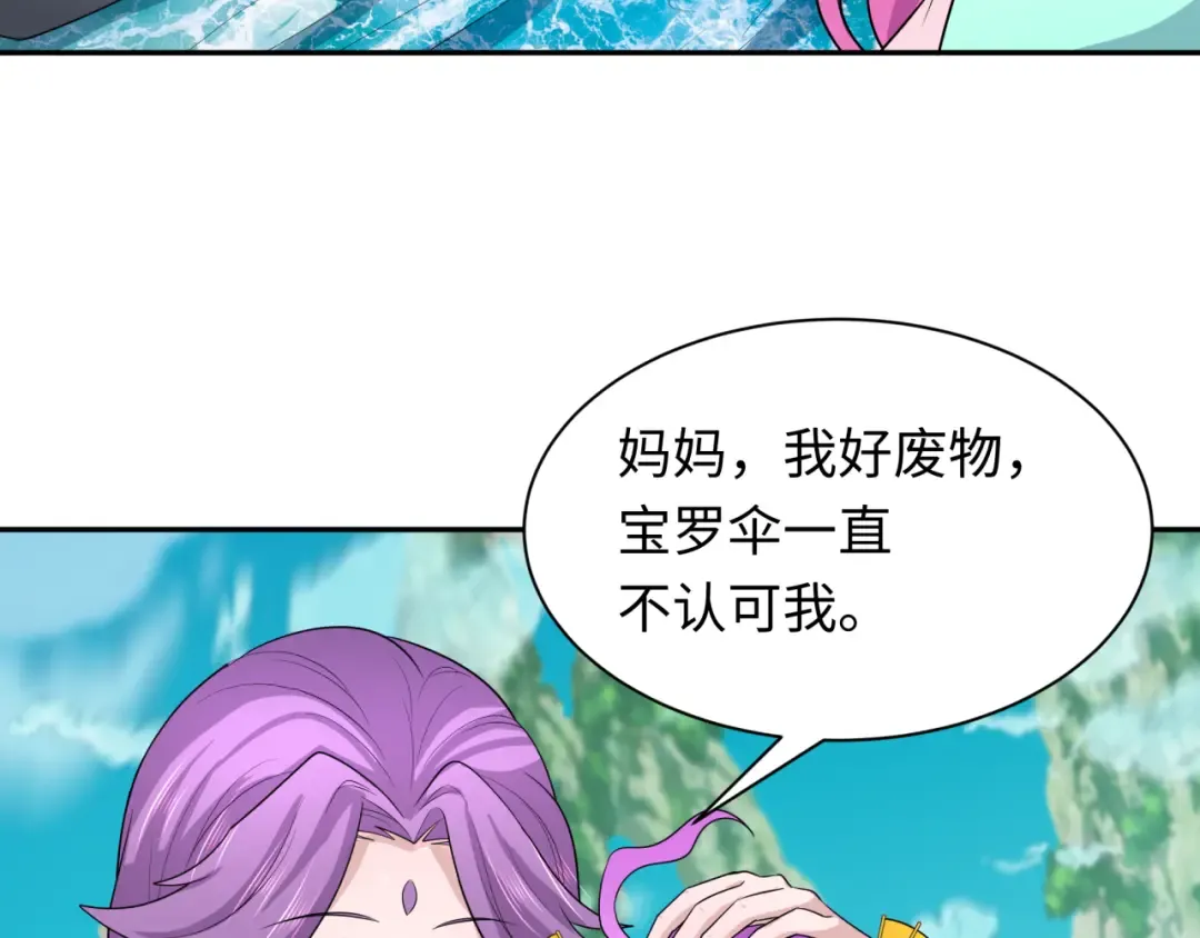 第215话 仙器宝罗伞！ 第98页