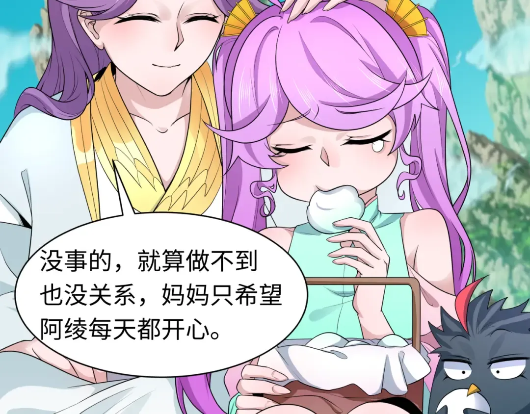 第215话 仙器宝罗伞！ 第99页