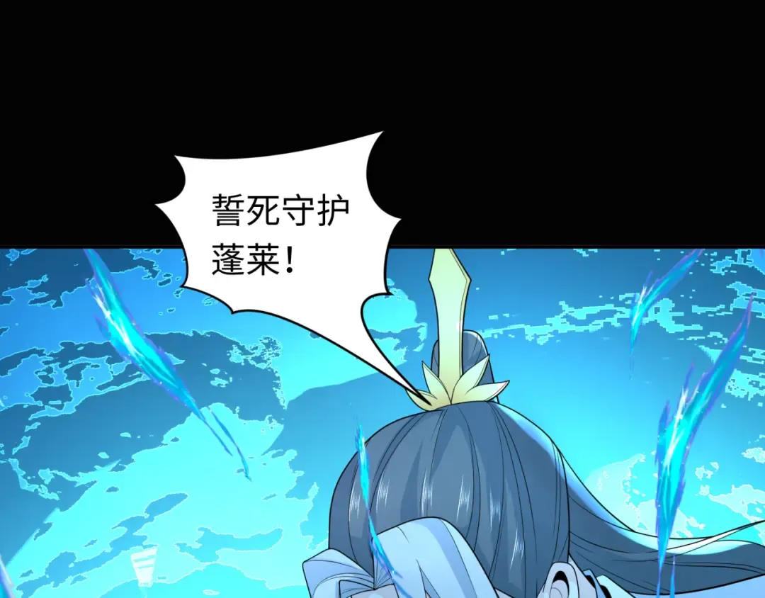 第216话 蓬莱危机！ 第82页
