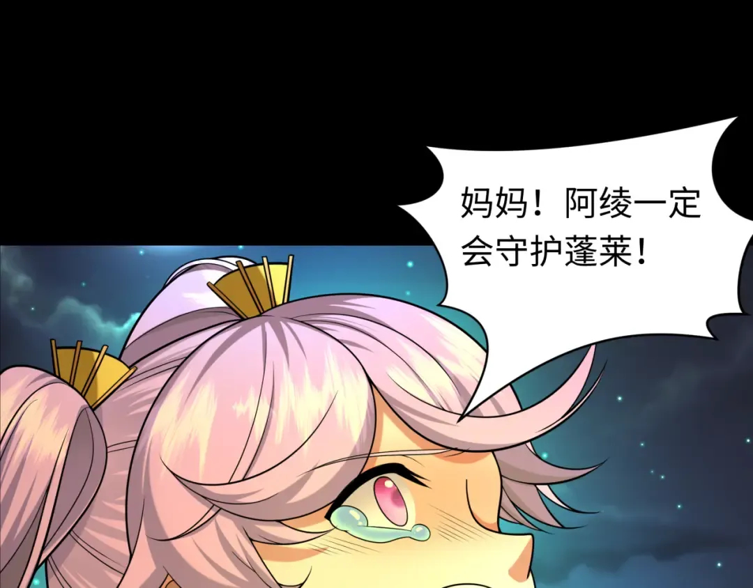 第216话 蓬莱危机！ 第98页