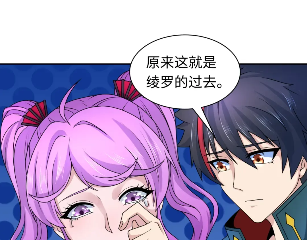 第217话 林风的决断！ 第82页