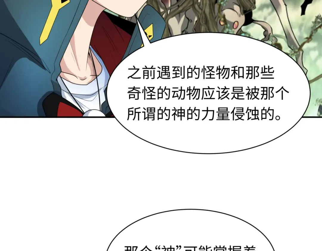 第217话 林风的决断！ 第92页