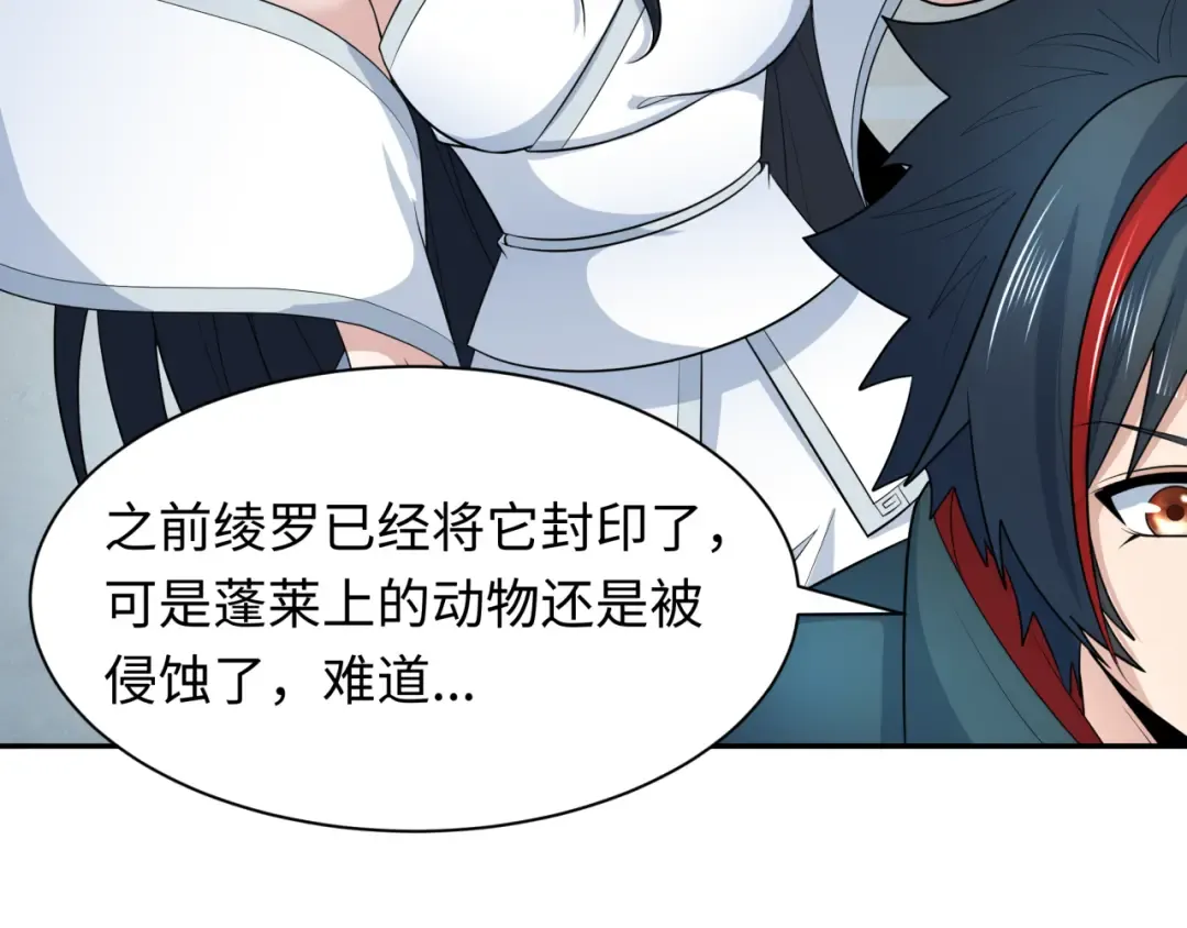 第217话 林风的决断！ 第94页