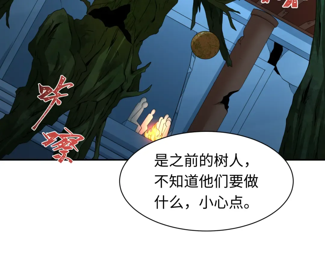 第218话 奇怪的树人！ 第19页