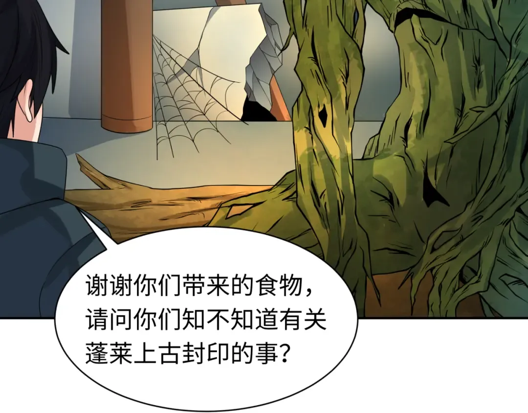 第218话 奇怪的树人！ 第39页