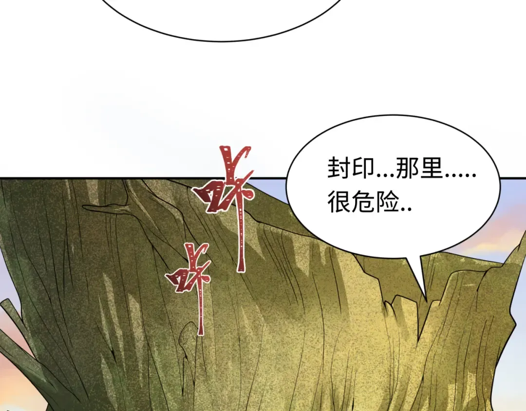 第218话 奇怪的树人！ 第67页