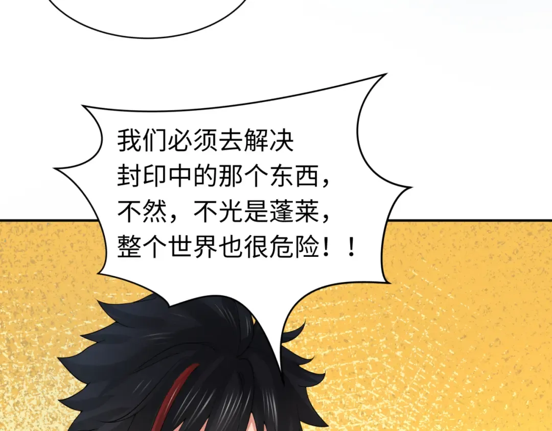 第218话 奇怪的树人！ 第69页