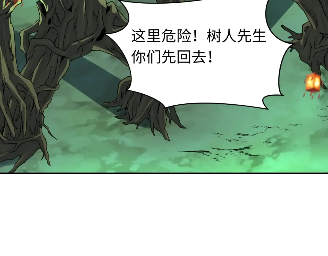 第219话 树人的身份！ 第9页