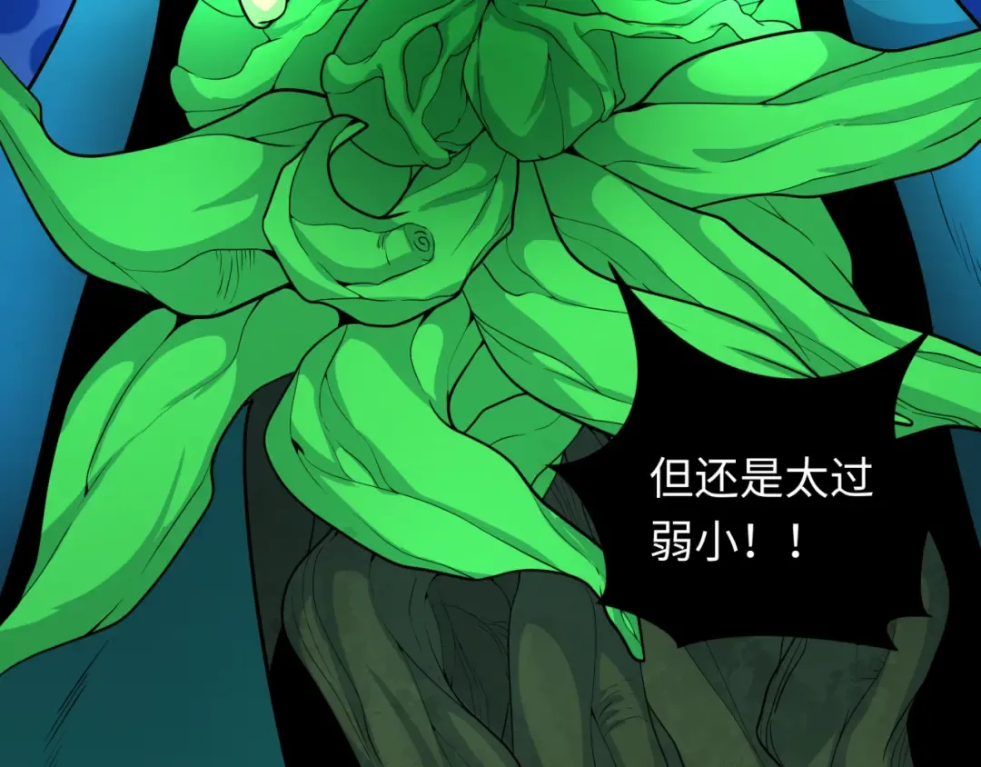 第219话 树人的身份！ 第43页