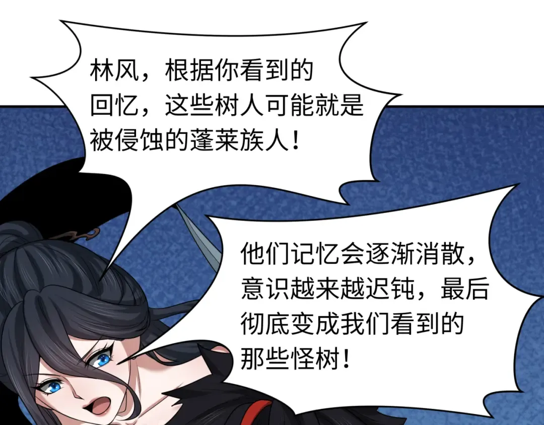 第219话 树人的身份！ 第83页