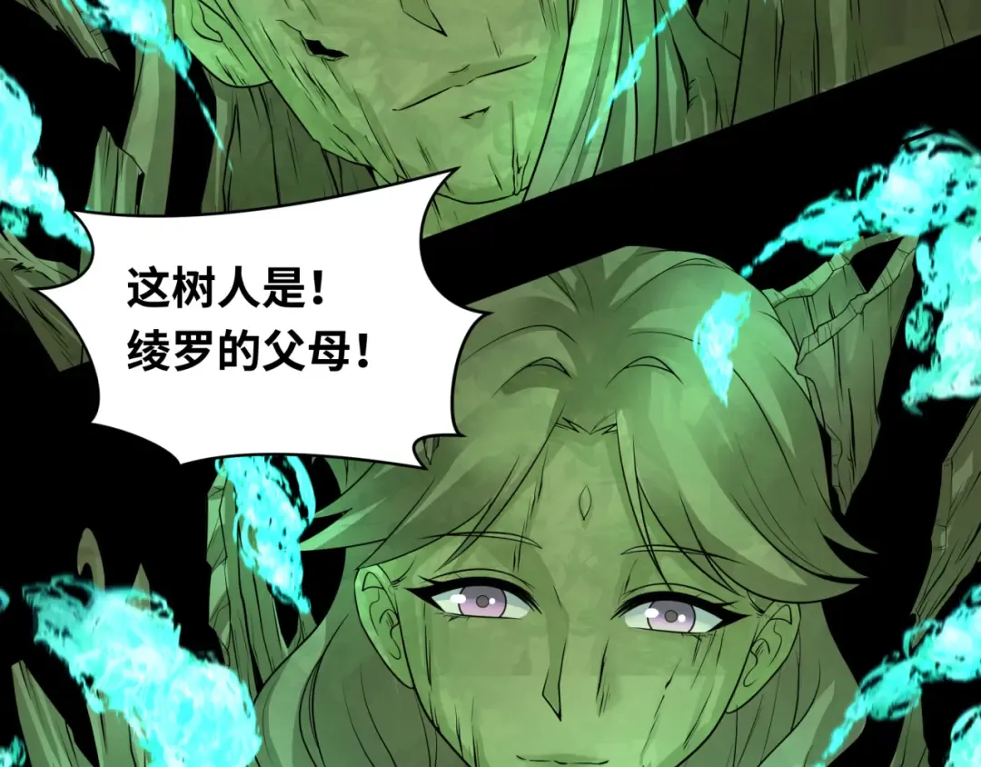 第219话 树人的身份！ 第118页