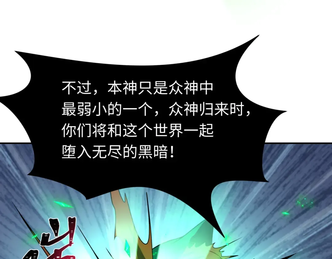 第220话 击败邪神！ 第123页