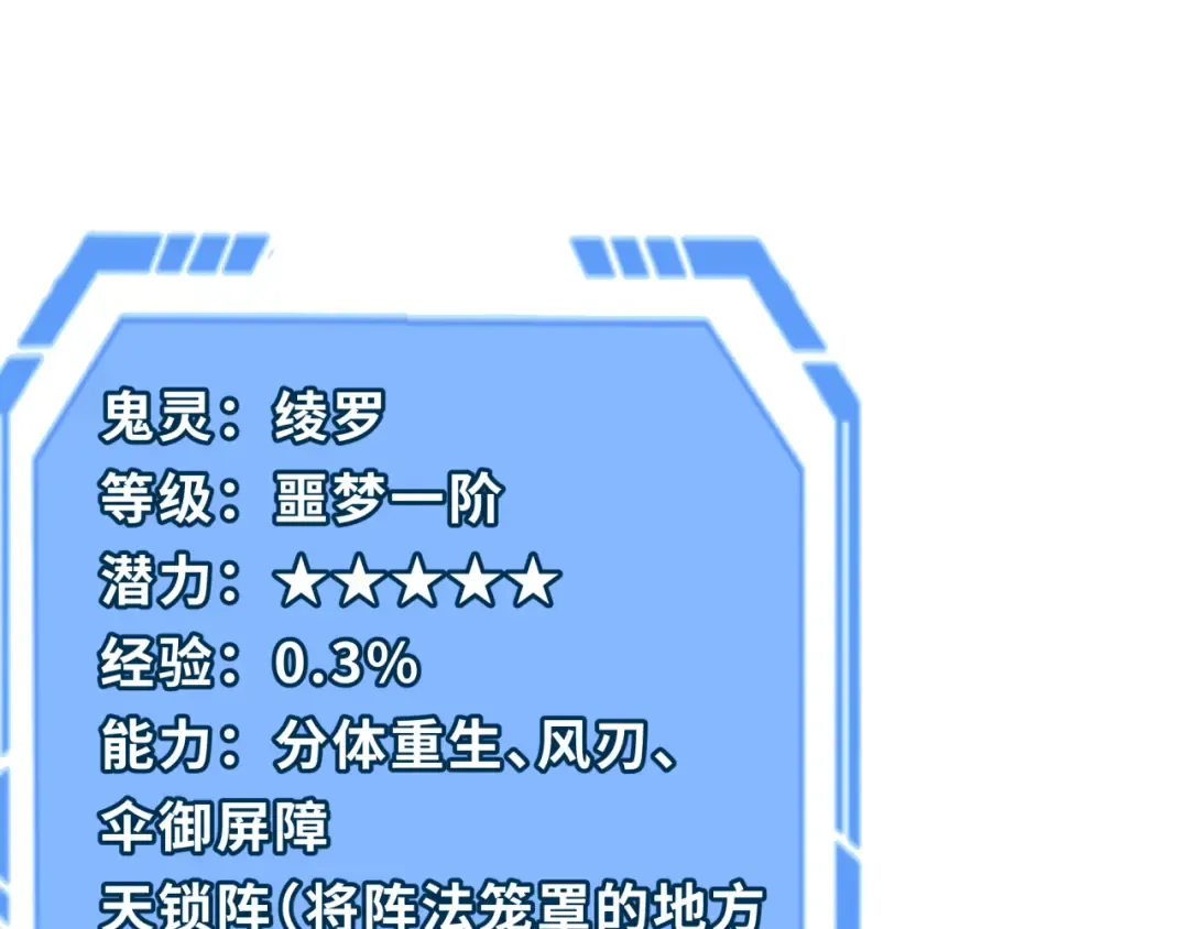 第221话 全员噩梦级！ 第5页