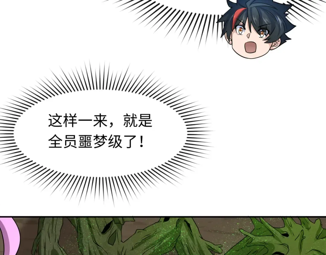 第221话 全员噩梦级！ 第9页