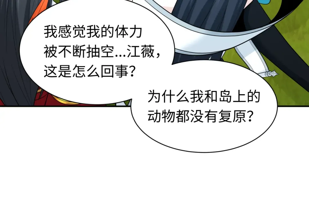 第221话 全员噩梦级！ 第44页