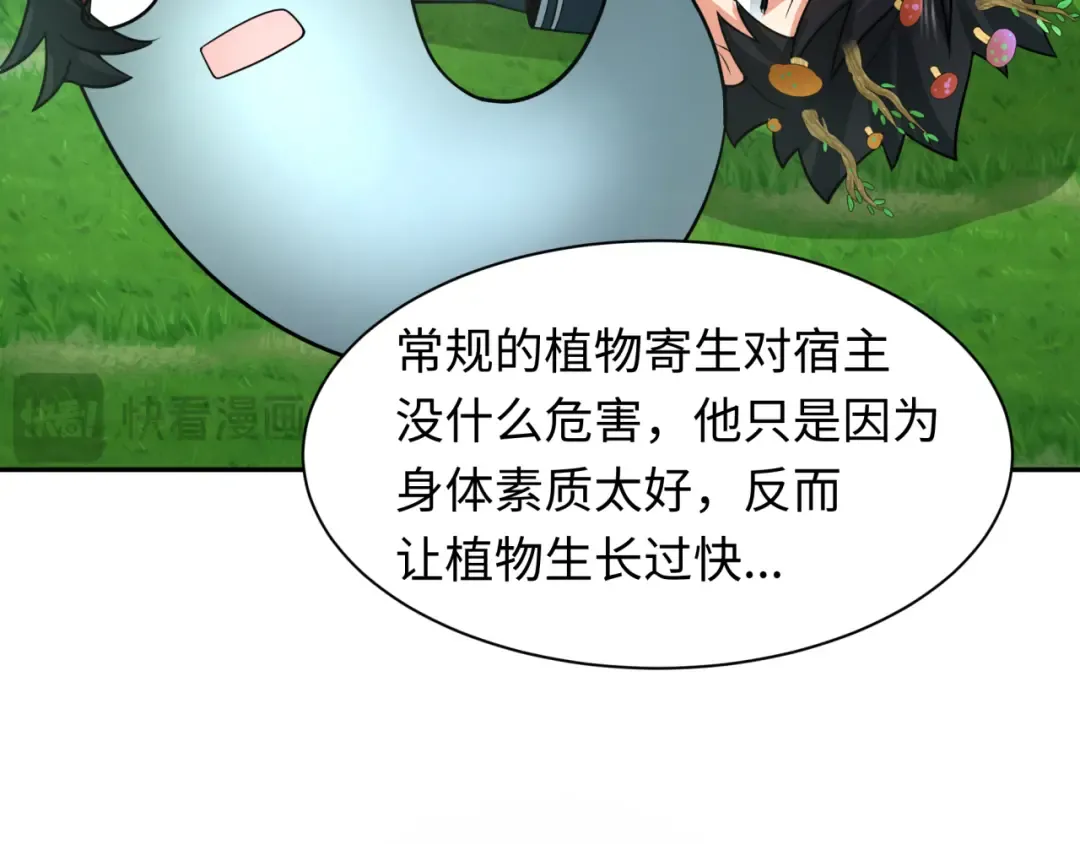第221话 全员噩梦级！ 第53页