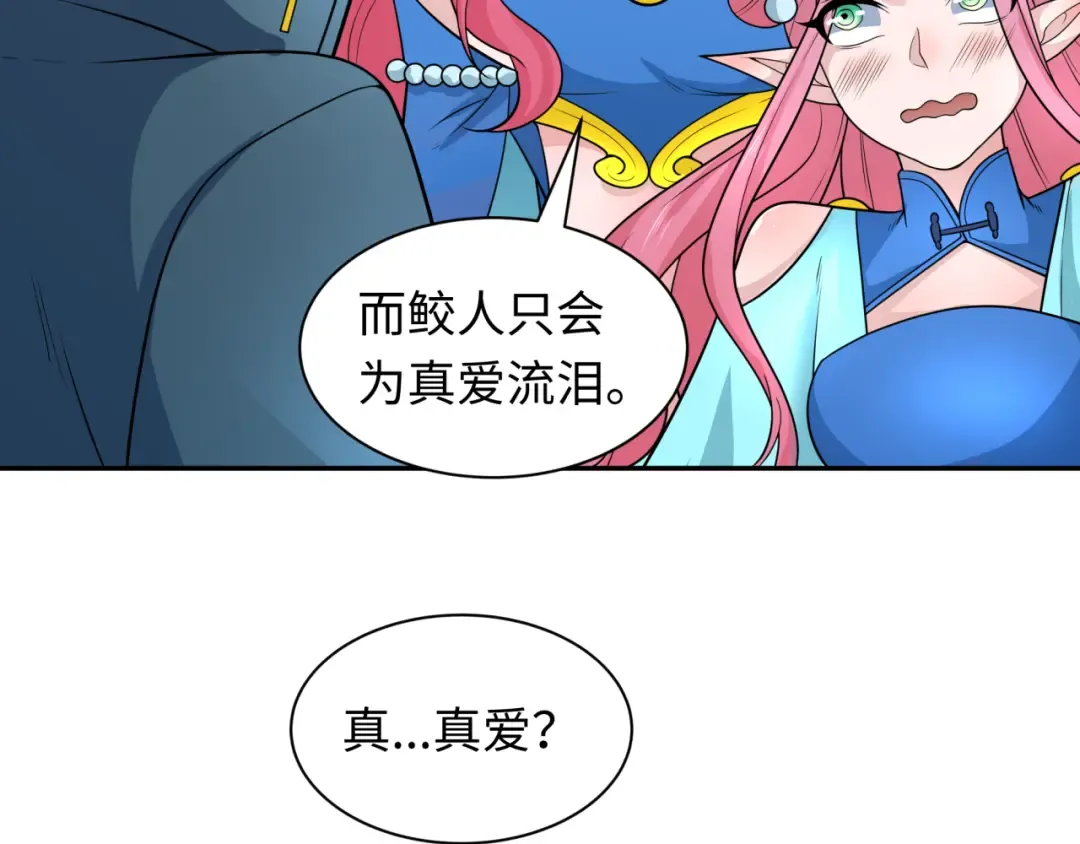 第221话 全员噩梦级！ 第79页
