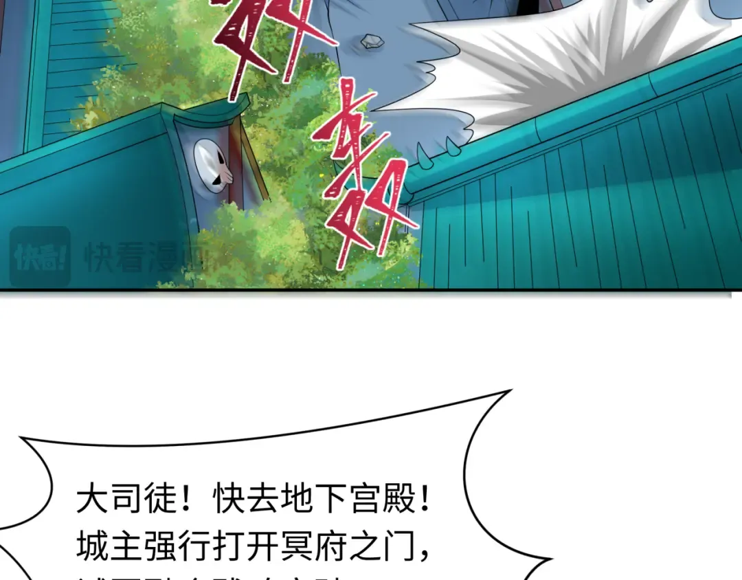 第221话 全员噩梦级！ 第99页
