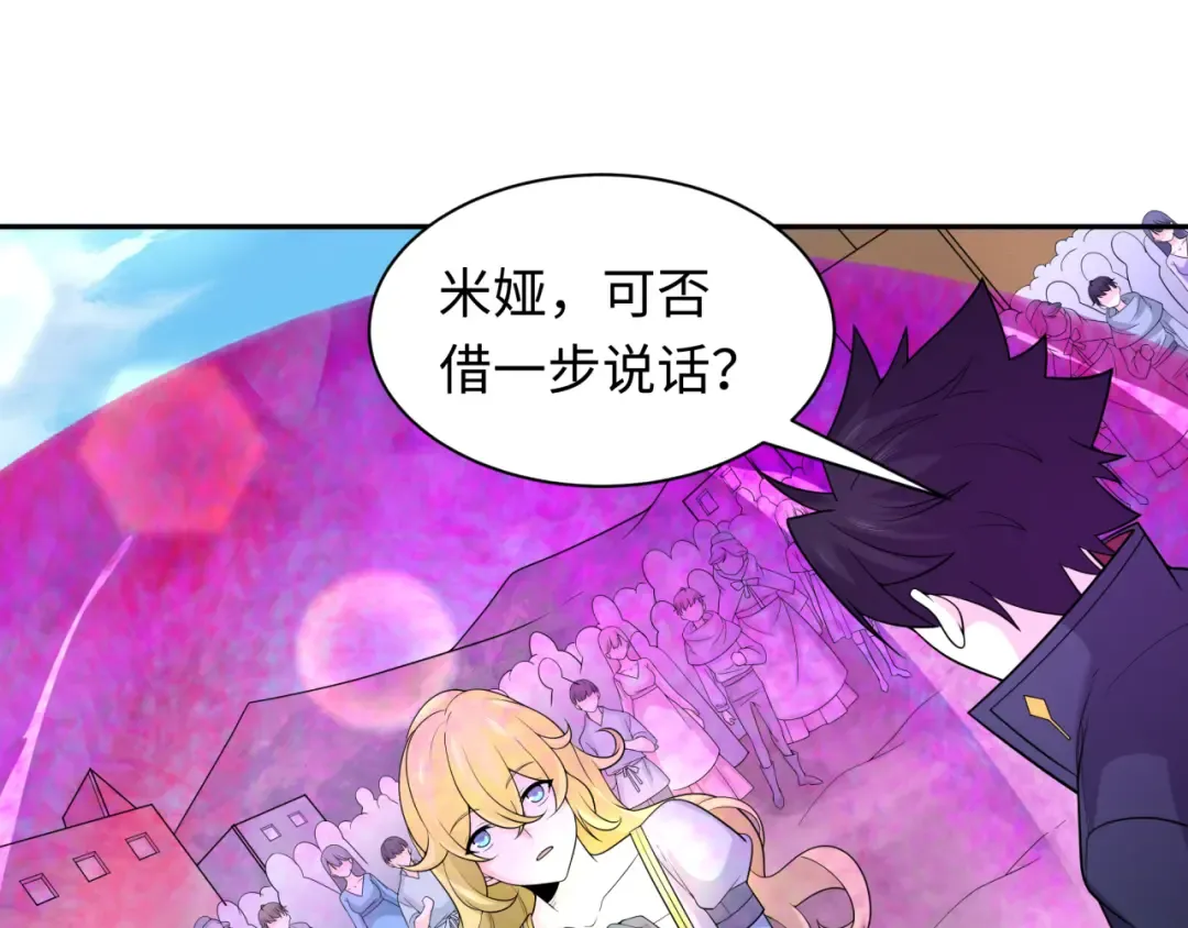 第222话 米娅！ 第81页