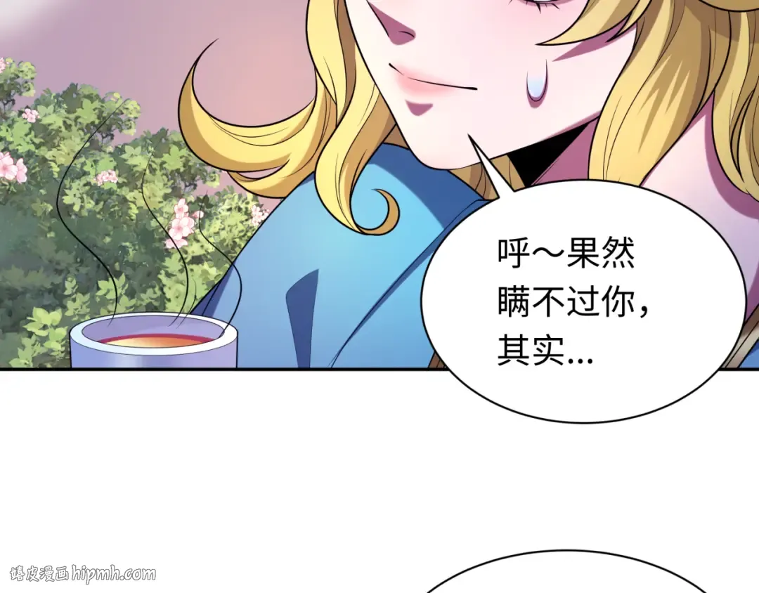 第222话 米娅！ 第88页