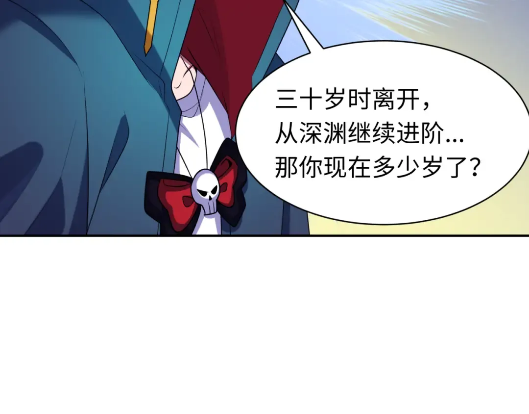第222话 米娅！ 第97页
