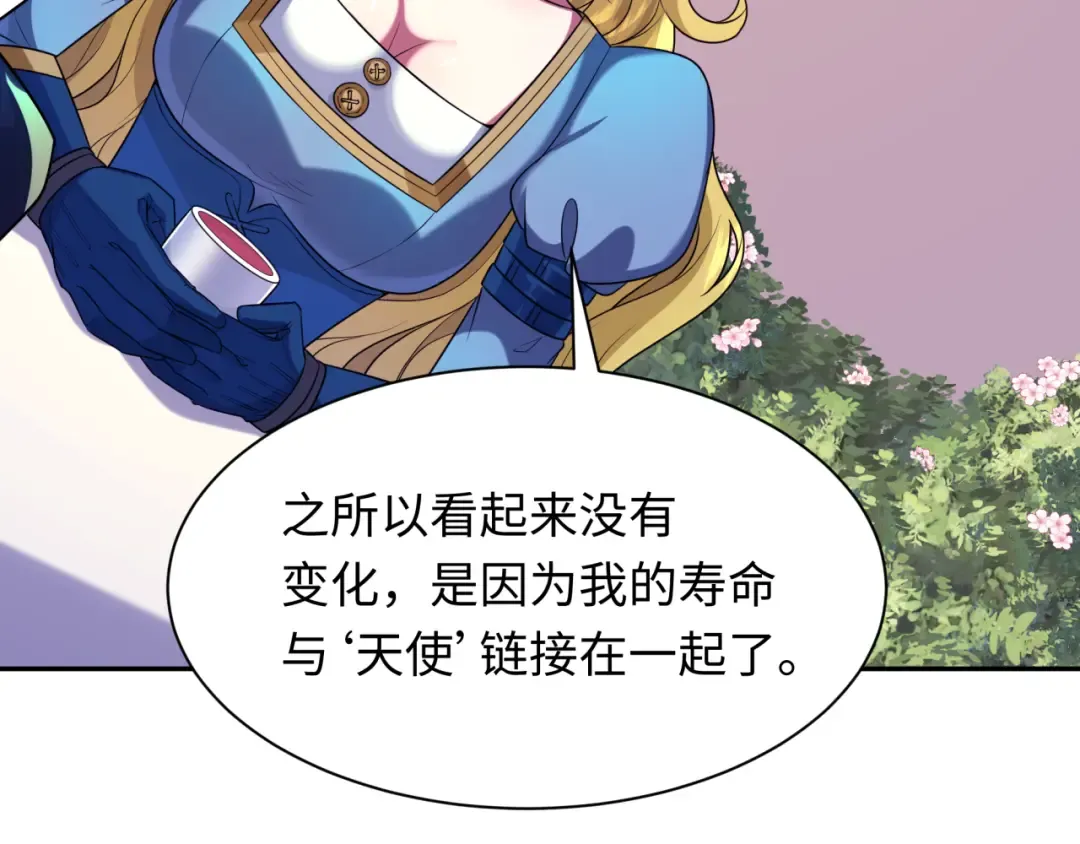 第222话 米娅！ 第99页
